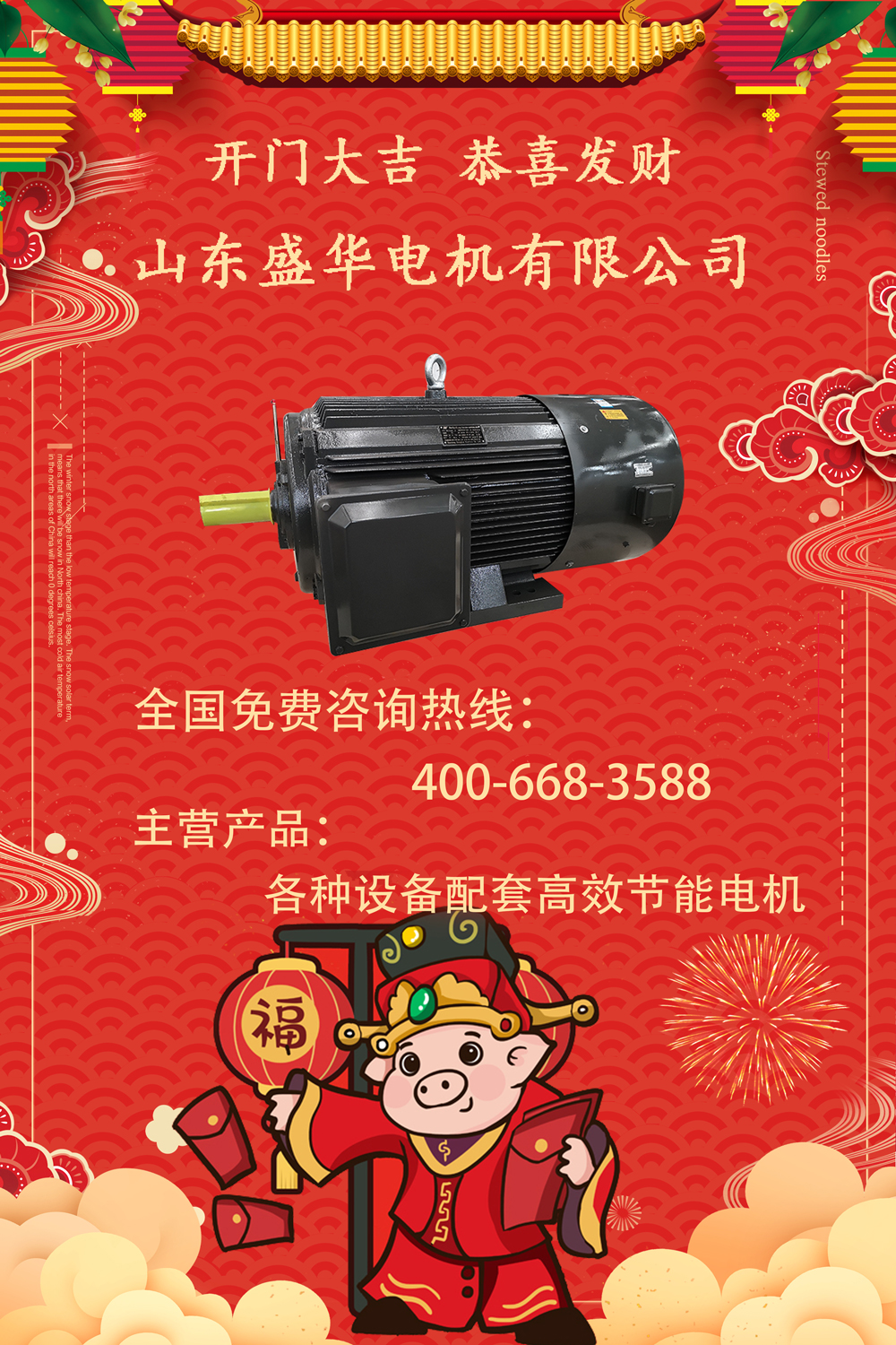 山東電機(jī)生產(chǎn)廠家,電機(jī)廠家,開工大吉