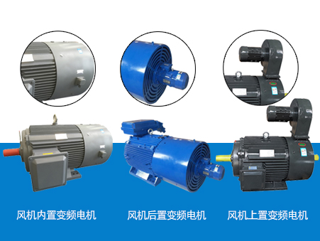變頻調(diào)速電機散熱系統(tǒng)